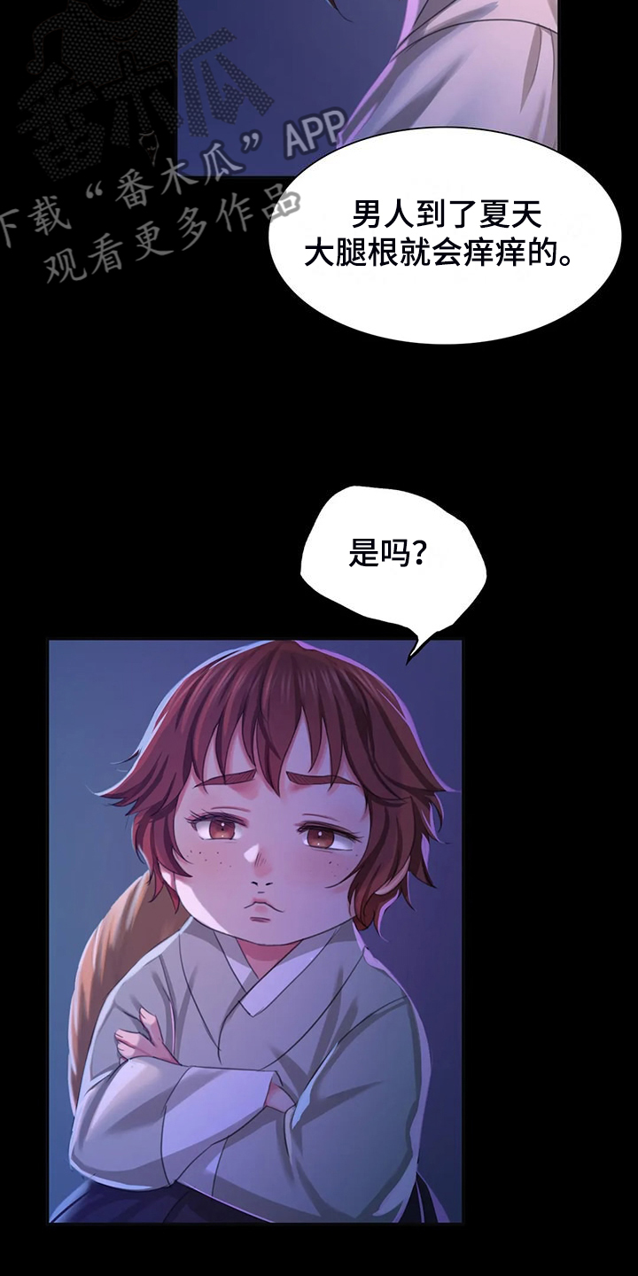 《忠仆石头》第45章救命的那一刻 第30页