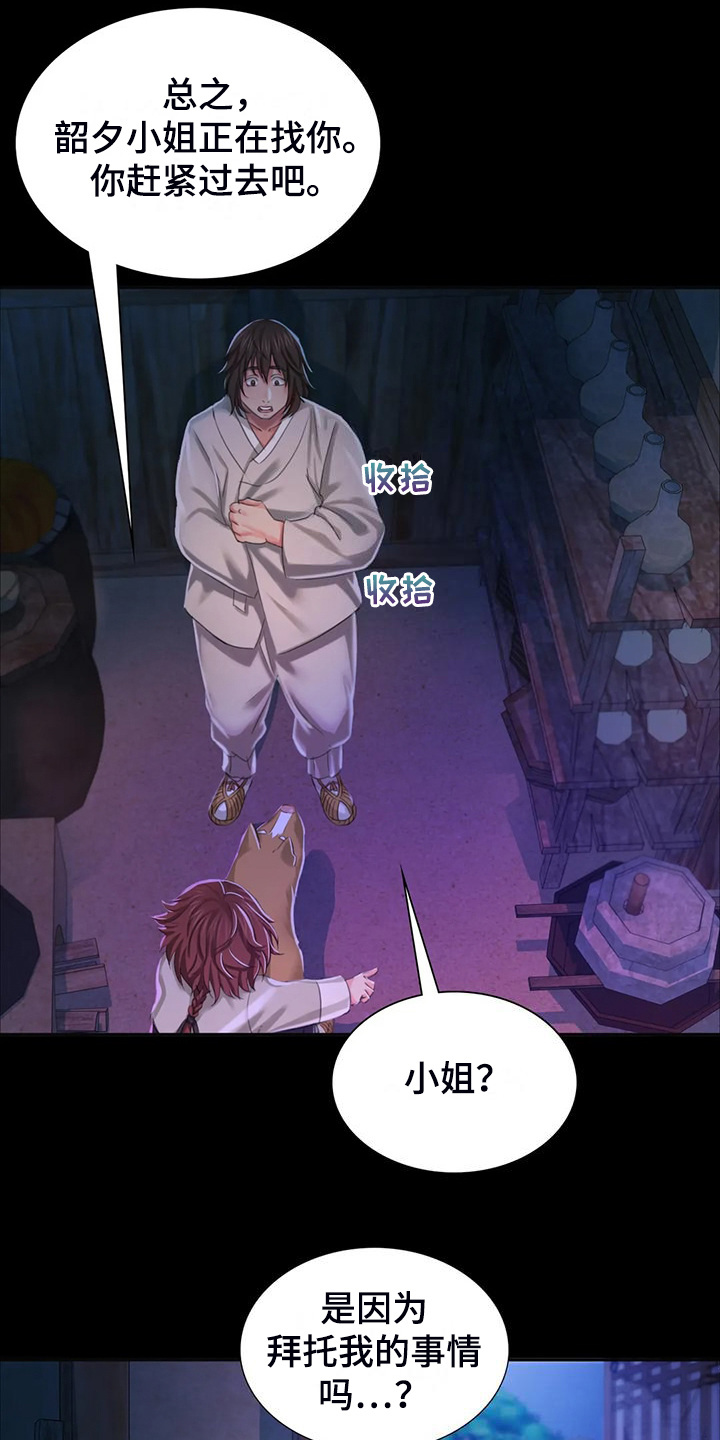 《忠仆石头》第45章救命的那一刻 第31页
