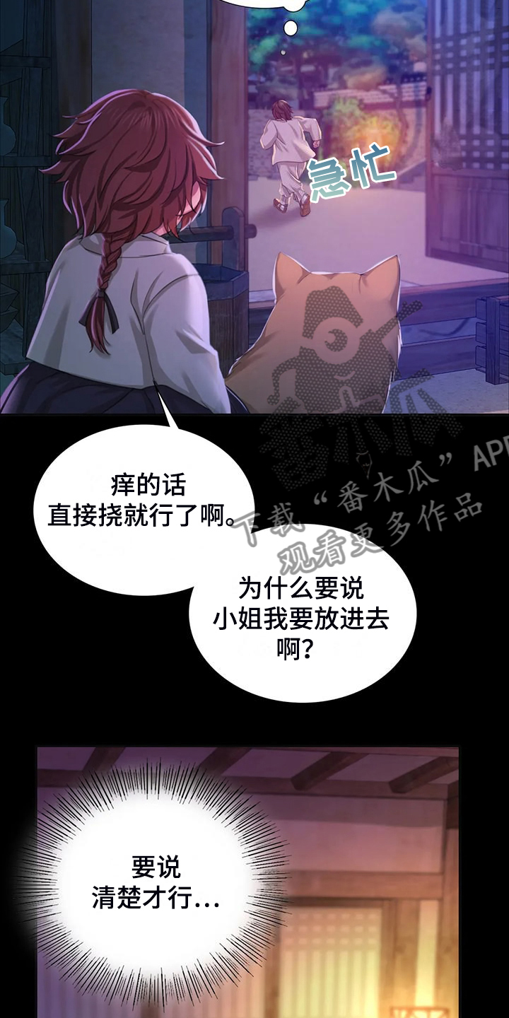 《忠仆石头》第45章救命的那一刻 第32页