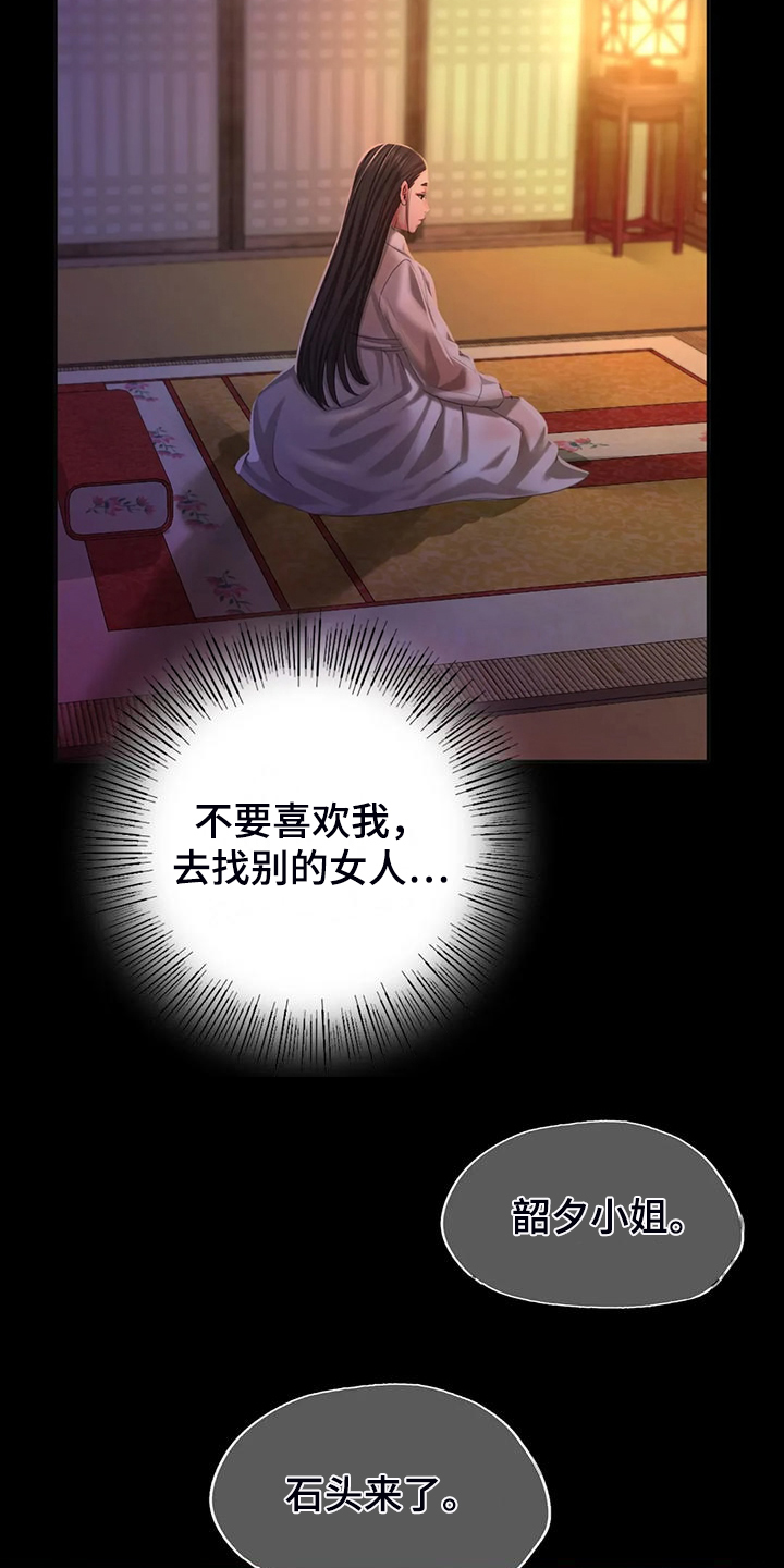 《忠仆石头》第45章救命的那一刻 第33页
