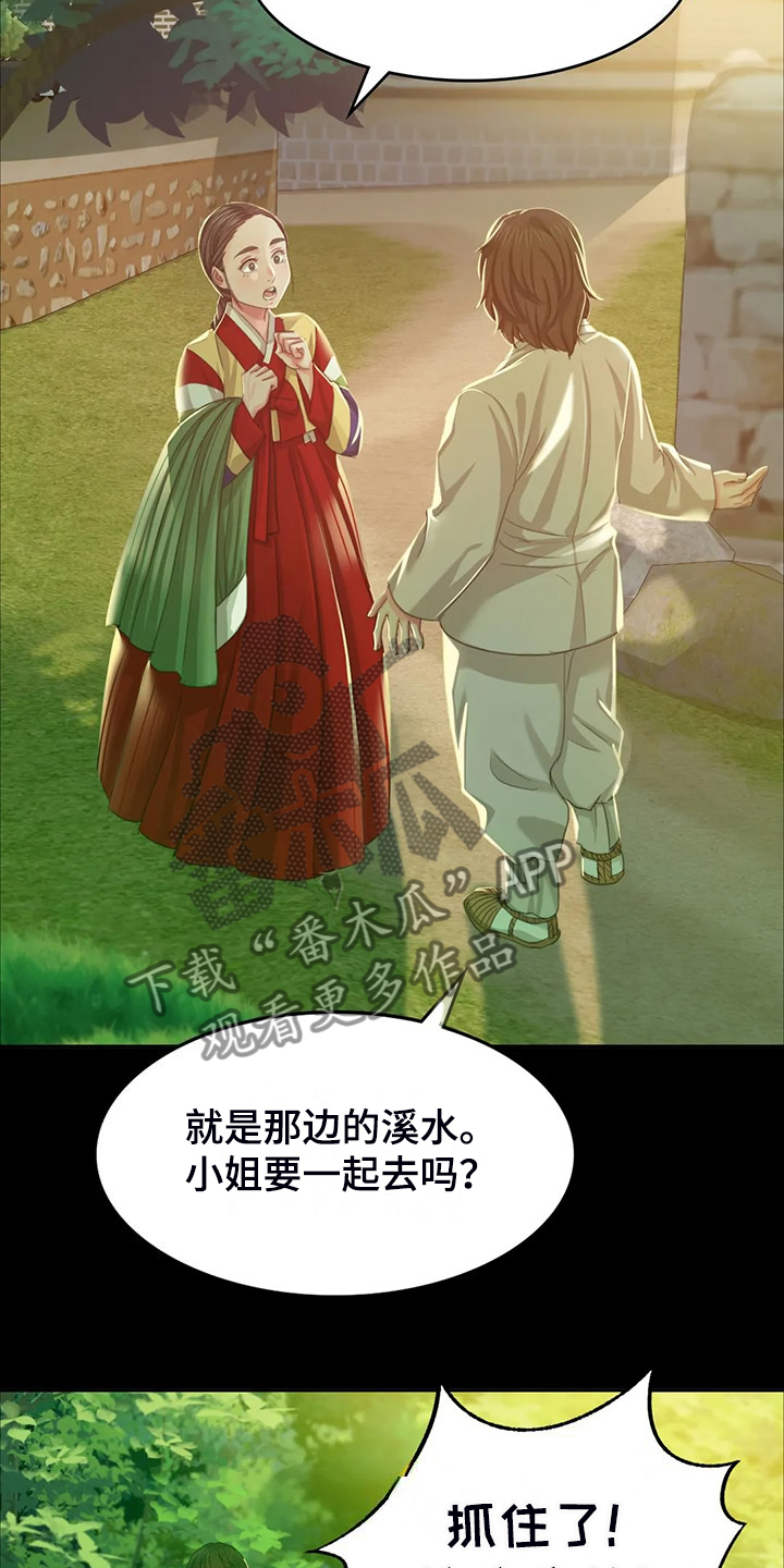 《忠仆石头》第45章救命的那一刻 第3页