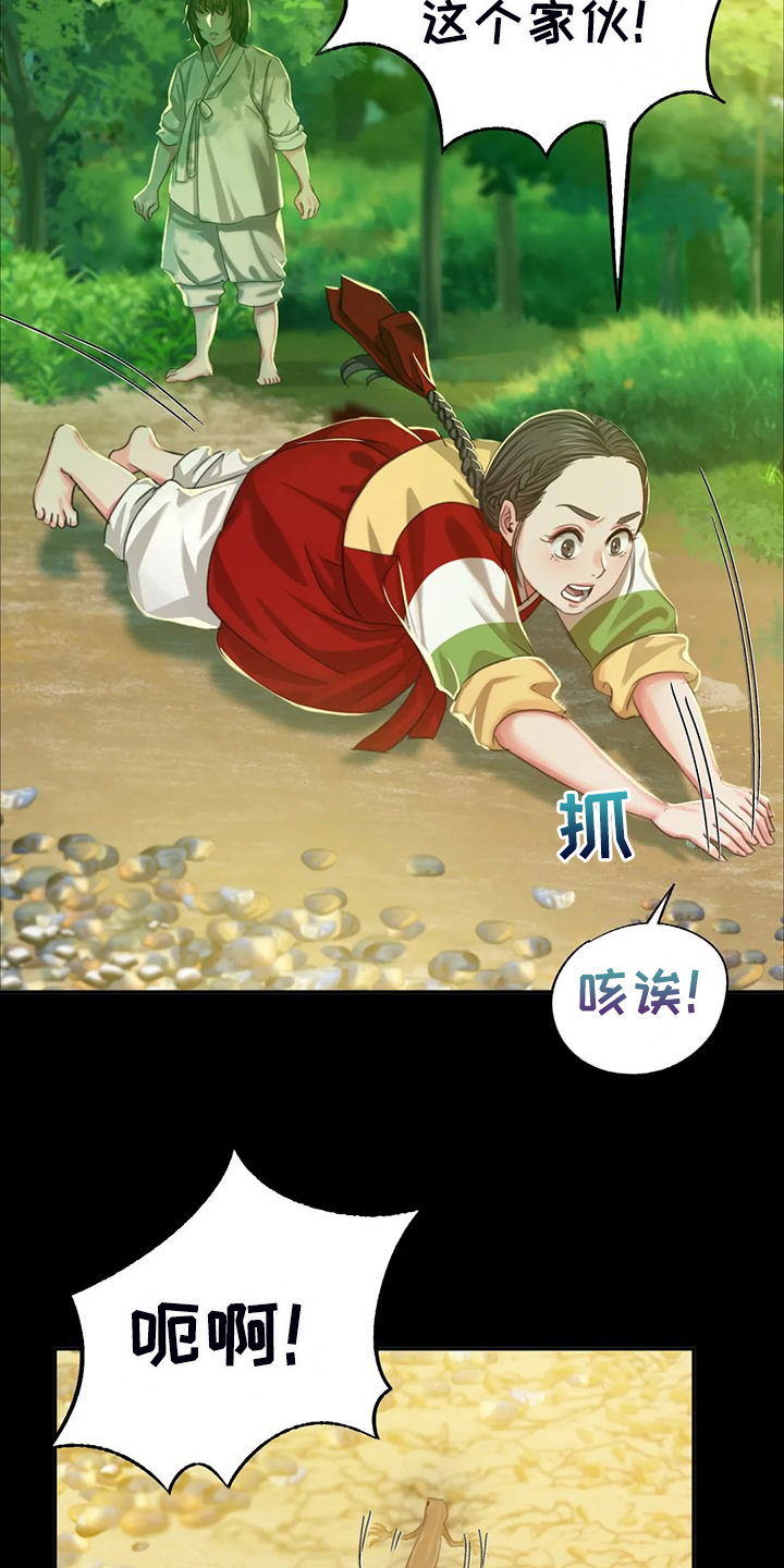 《忠仆石头》第45章救命的那一刻 第4页