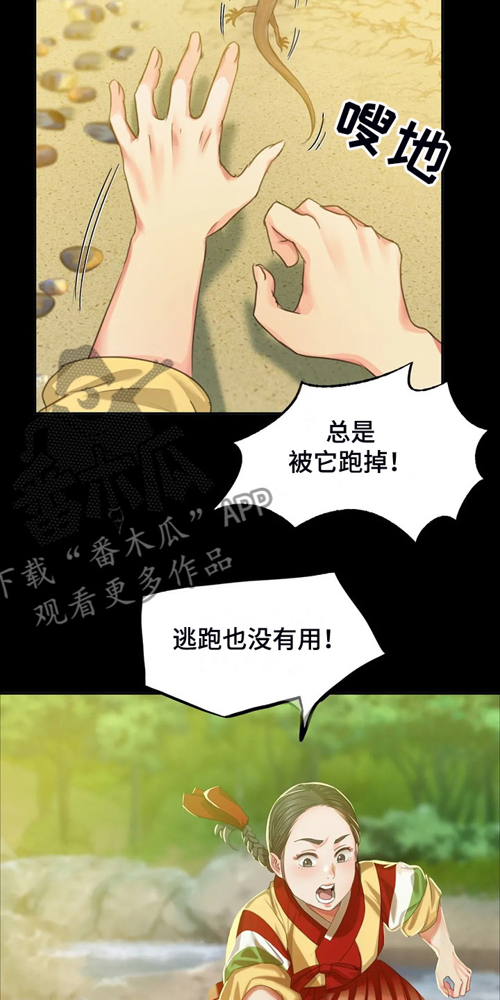 《忠仆石头》第45章救命的那一刻 第5页