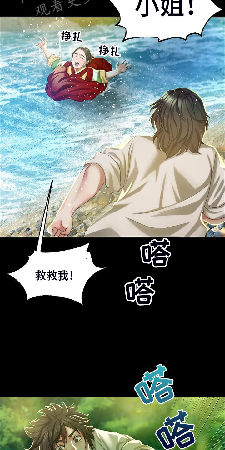 《忠仆石头》第45章救命的那一刻 第8页