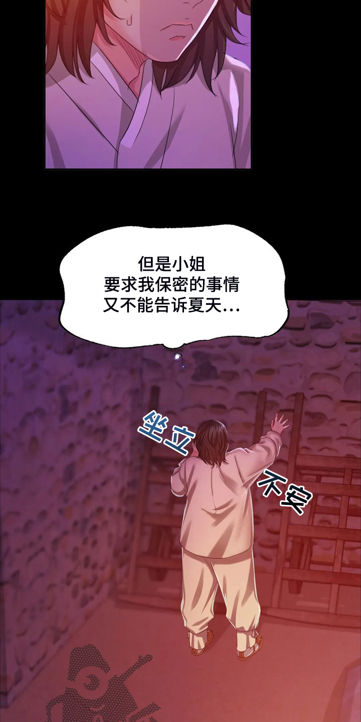 《忠仆石头》第44章为什么是小姐 第10页