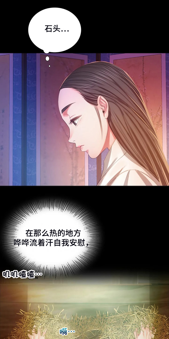 《忠仆石头》第44章为什么是小姐 第16页