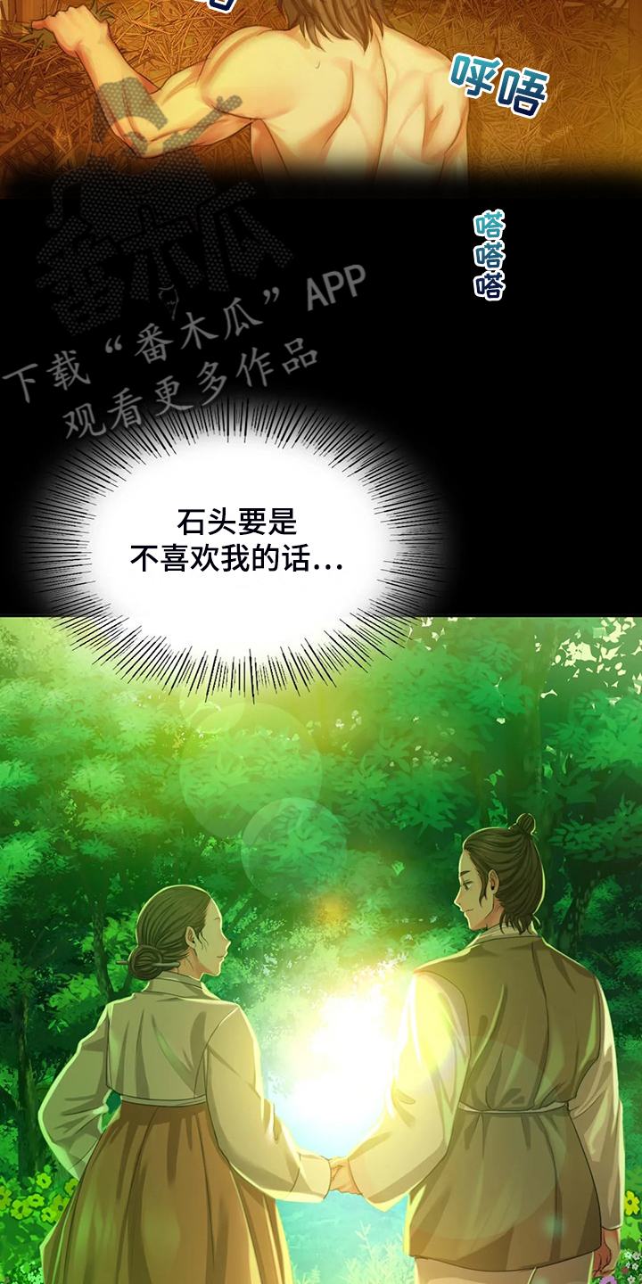 《忠仆石头》第44章为什么是小姐 第18页