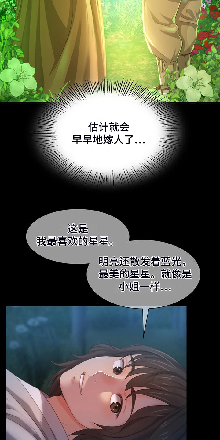 《忠仆石头》第44章为什么是小姐 第19页