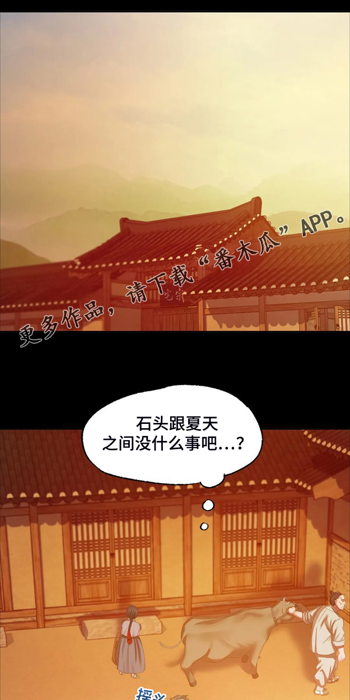 《忠仆石头》第44章为什么是小姐 第1页