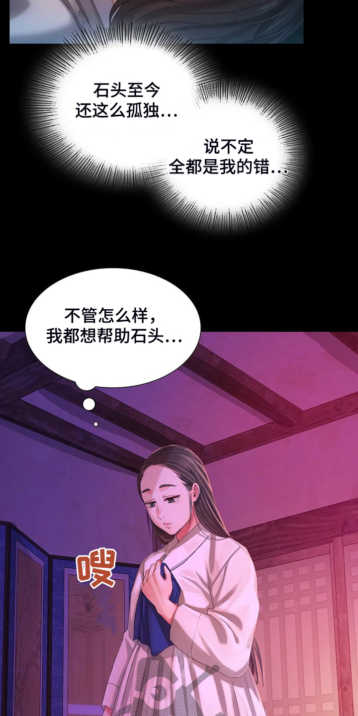 《忠仆石头》第44章为什么是小姐 第20页