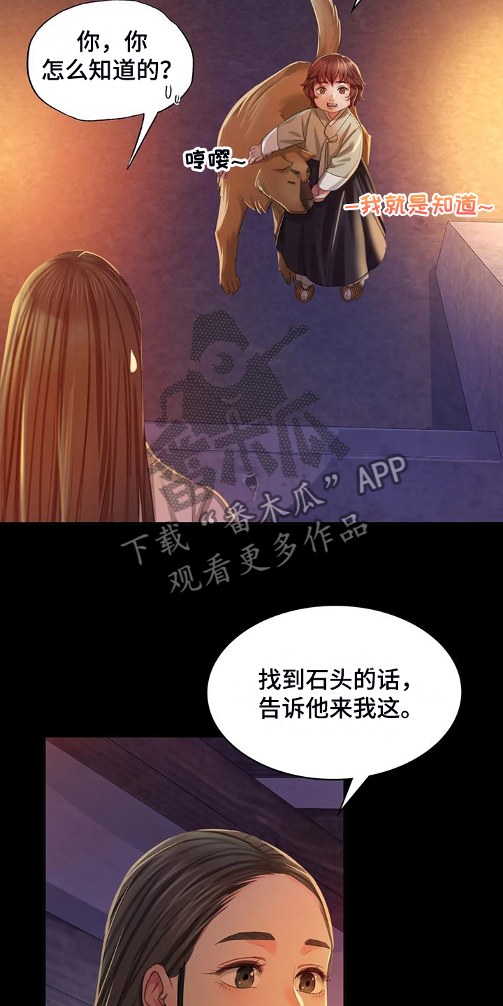 《忠仆石头》第44章为什么是小姐 第23页
