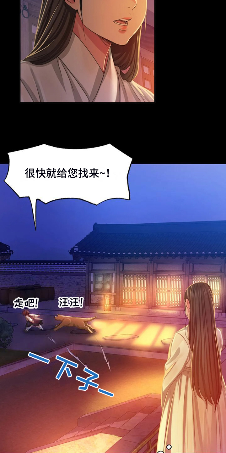 《忠仆石头》第44章为什么是小姐 第24页
