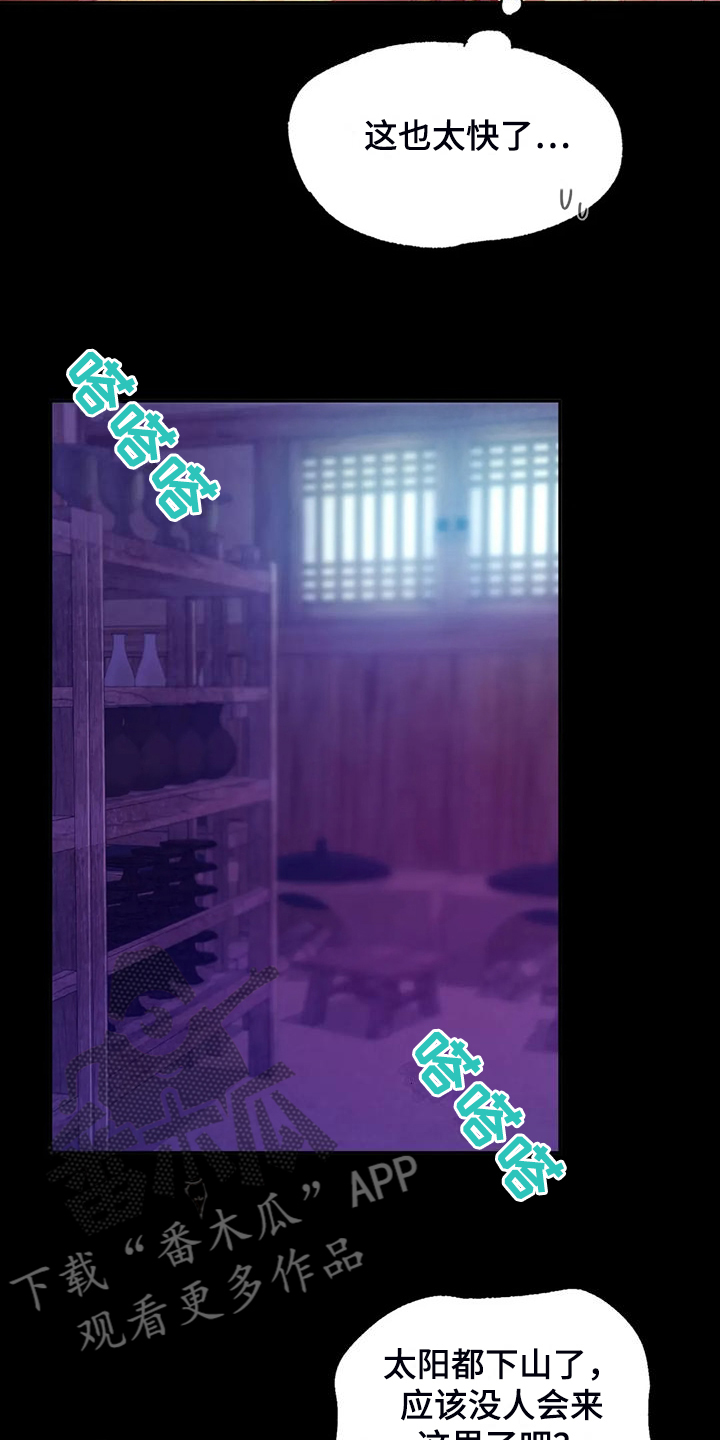 《忠仆石头》第44章为什么是小姐 第25页