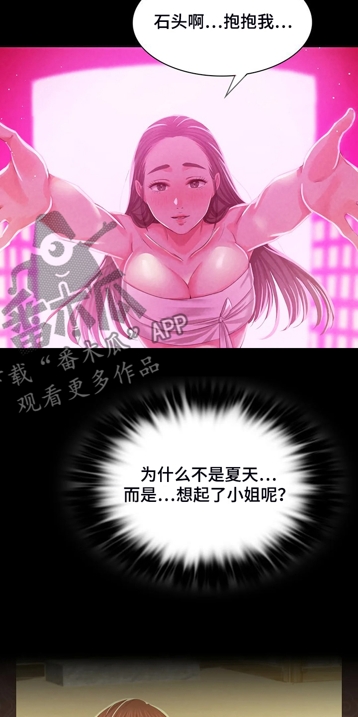 《忠仆石头》第44章为什么是小姐 第29页