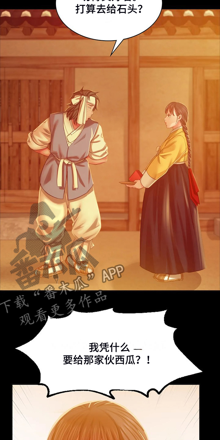 《忠仆石头》第44章为什么是小姐 第3页