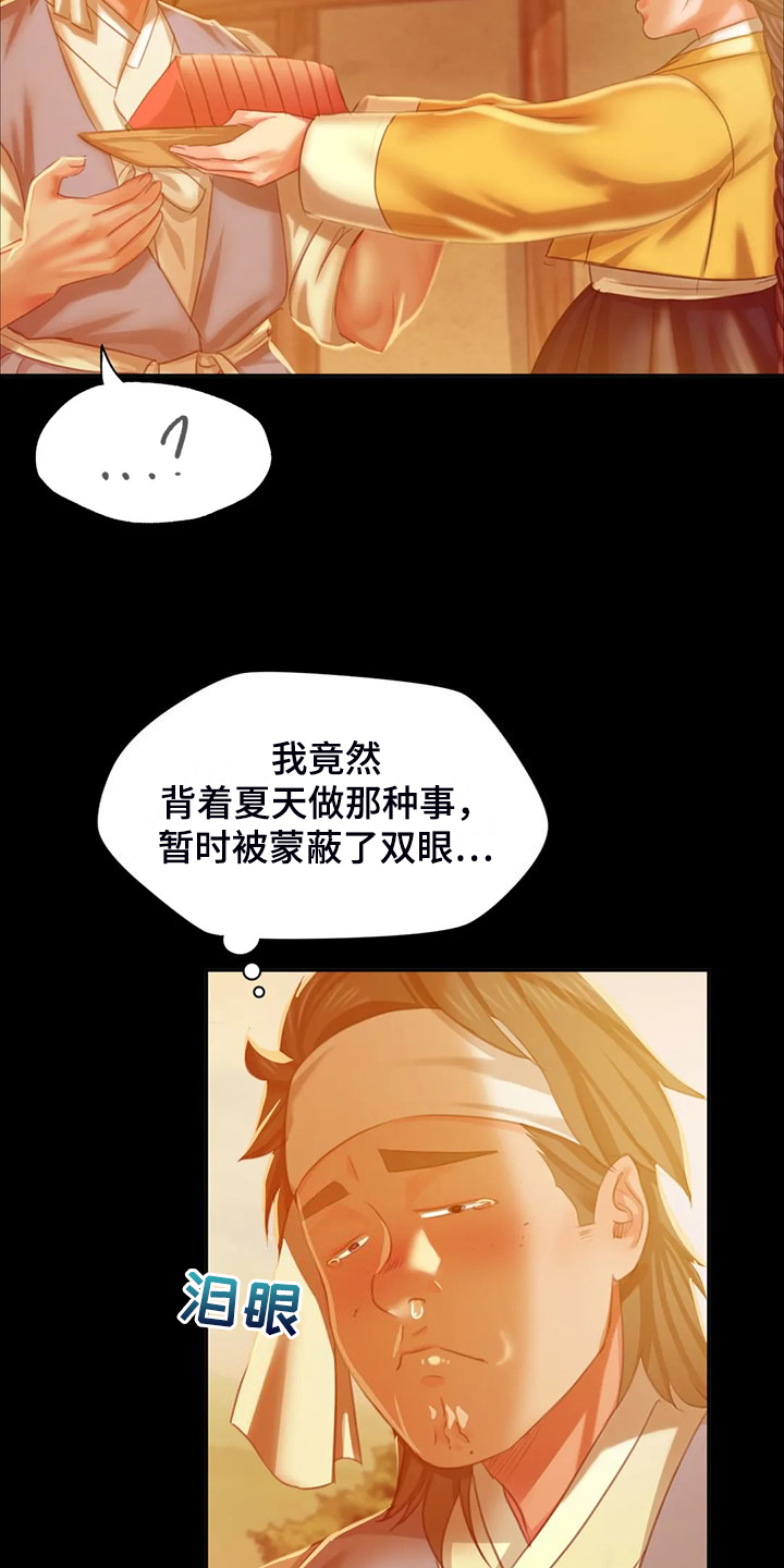 《忠仆石头》第44章为什么是小姐 第5页
