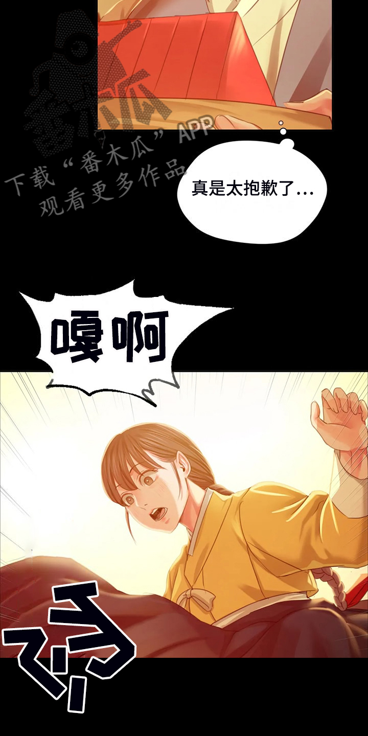 《忠仆石头》第44章为什么是小姐 第6页