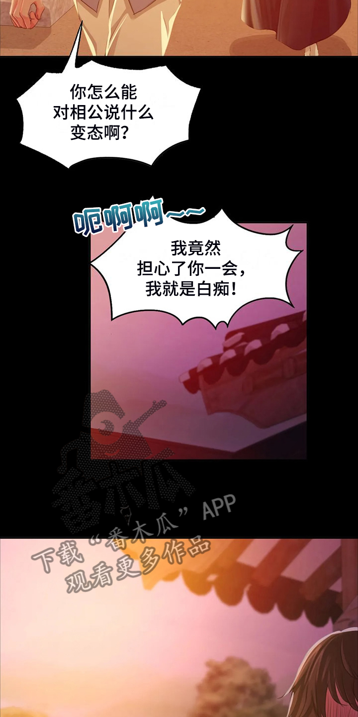《忠仆石头》第44章为什么是小姐 第8页