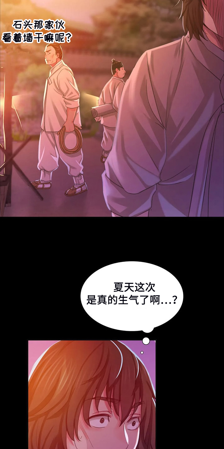 《忠仆石头》第44章为什么是小姐 第9页