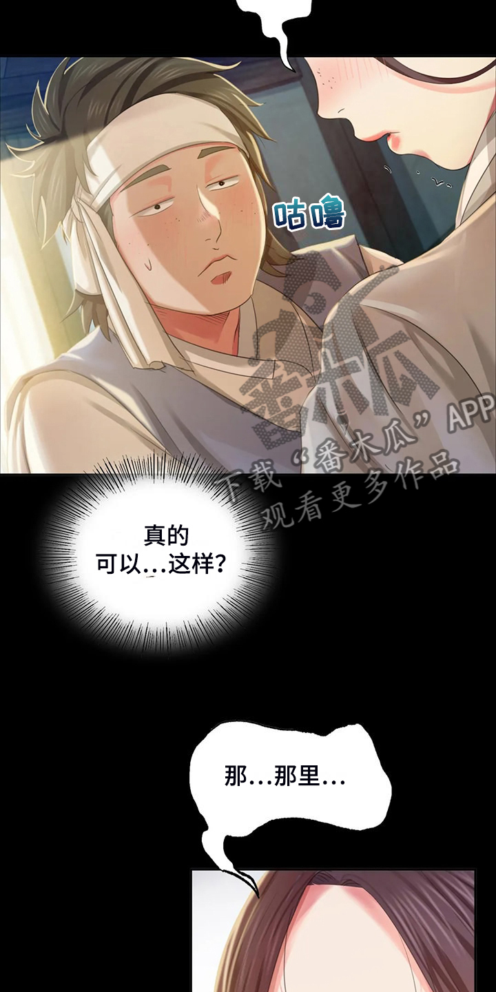 《忠仆石头》第43章你一定要回来 第11页