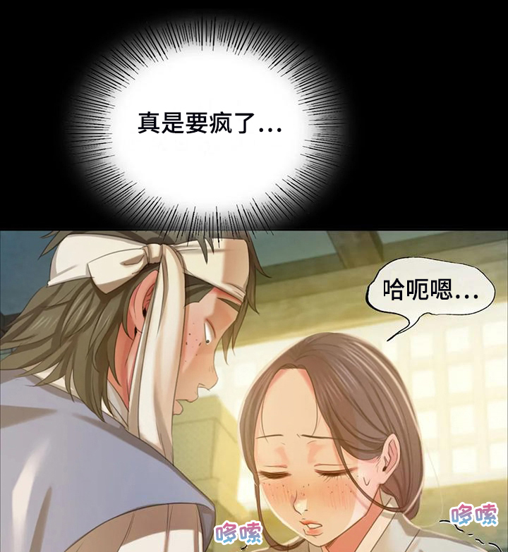 《忠仆石头》第43章你一定要回来 第13页