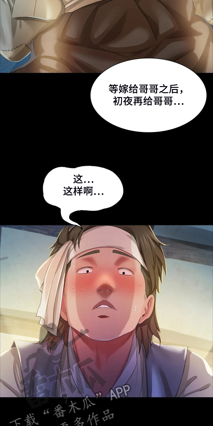 《忠仆石头》第43章你一定要回来 第22页
