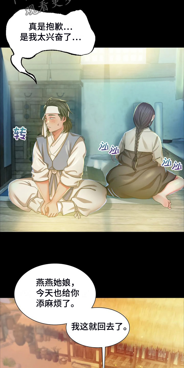 《忠仆石头》第43章你一定要回来 第23页
