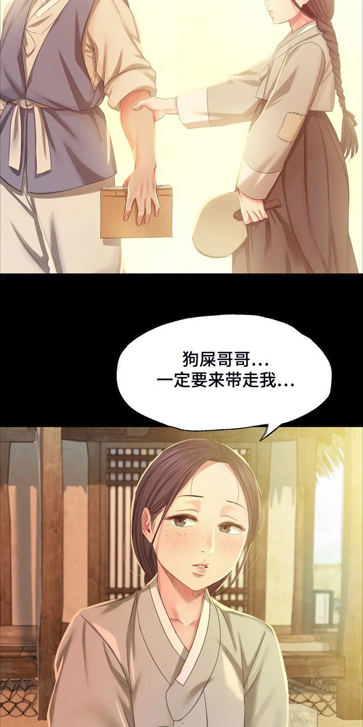 《忠仆石头》第43章你一定要回来 第26页