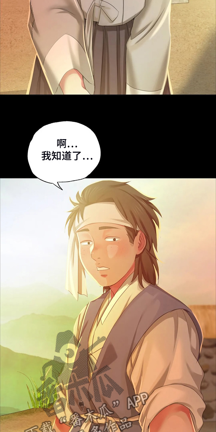 《忠仆石头》第43章你一定要回来 第27页