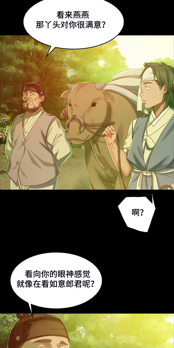 《忠仆石头》第43章你一定要回来 第29页