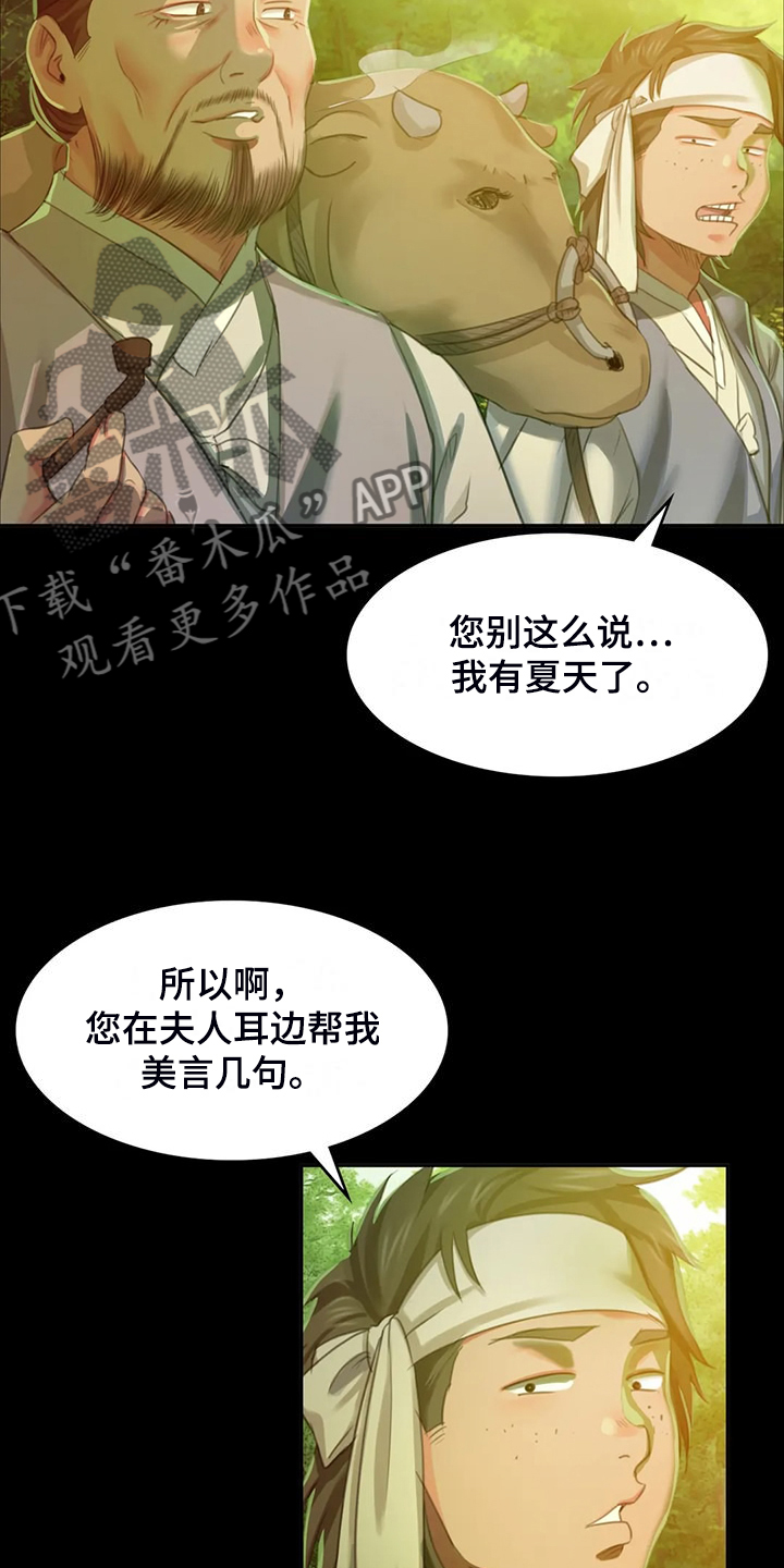 《忠仆石头》第43章你一定要回来 第30页
