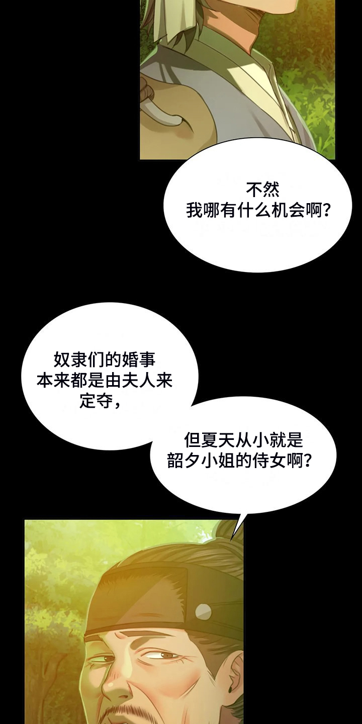 《忠仆石头》第43章你一定要回来 第31页
