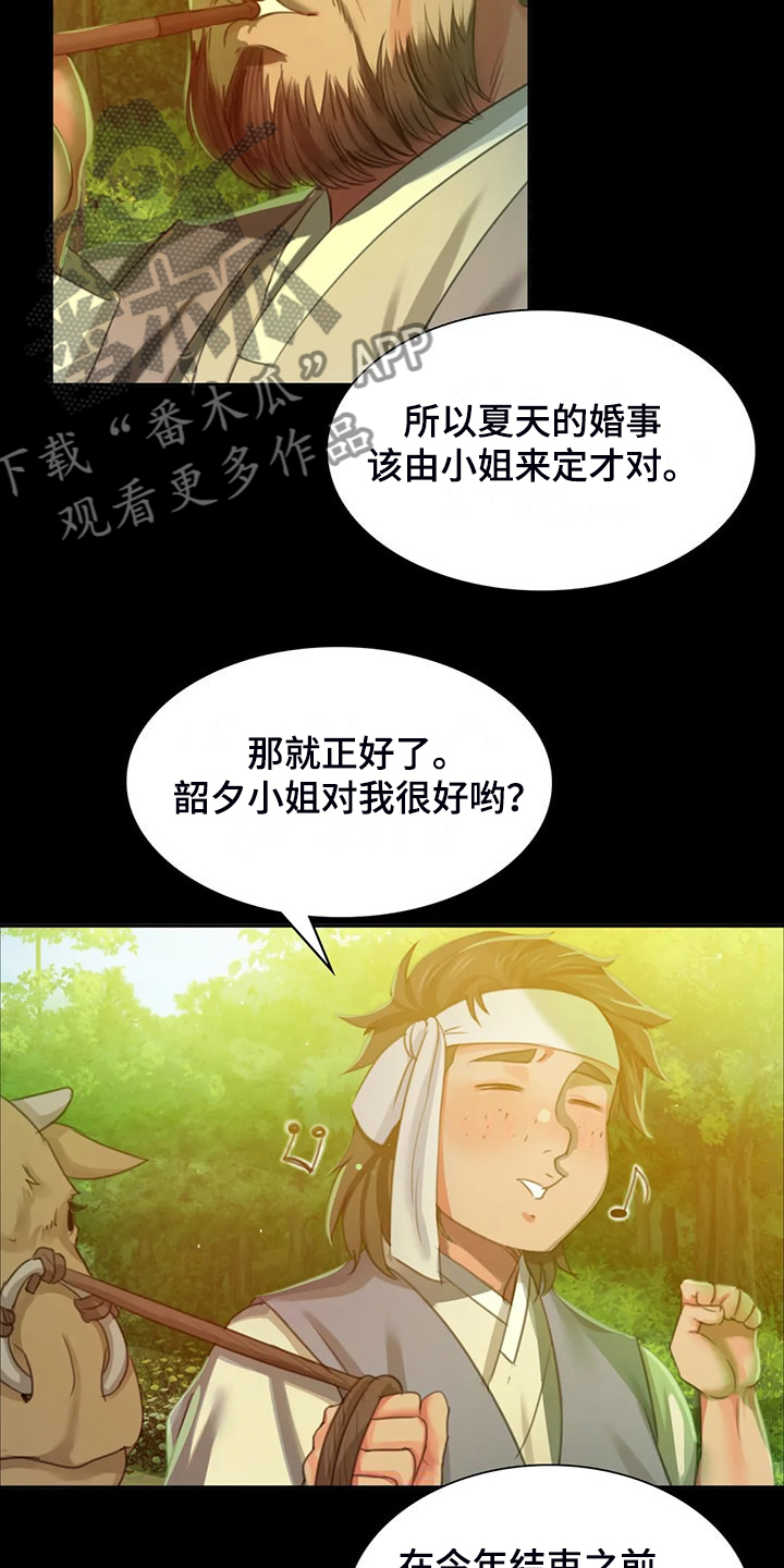 《忠仆石头》第43章你一定要回来 第32页