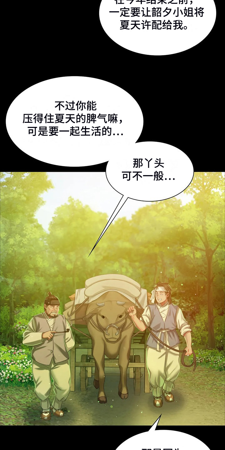 《忠仆石头》第43章你一定要回来 第33页