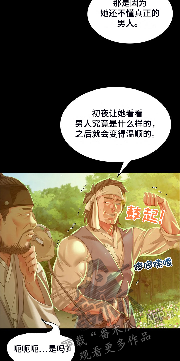 《忠仆石头》第43章你一定要回来 第34页