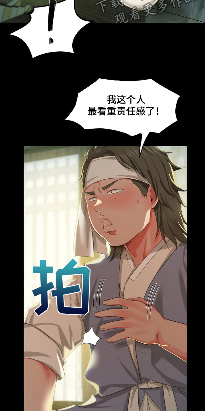 《忠仆石头》第43章你一定要回来 第4页
