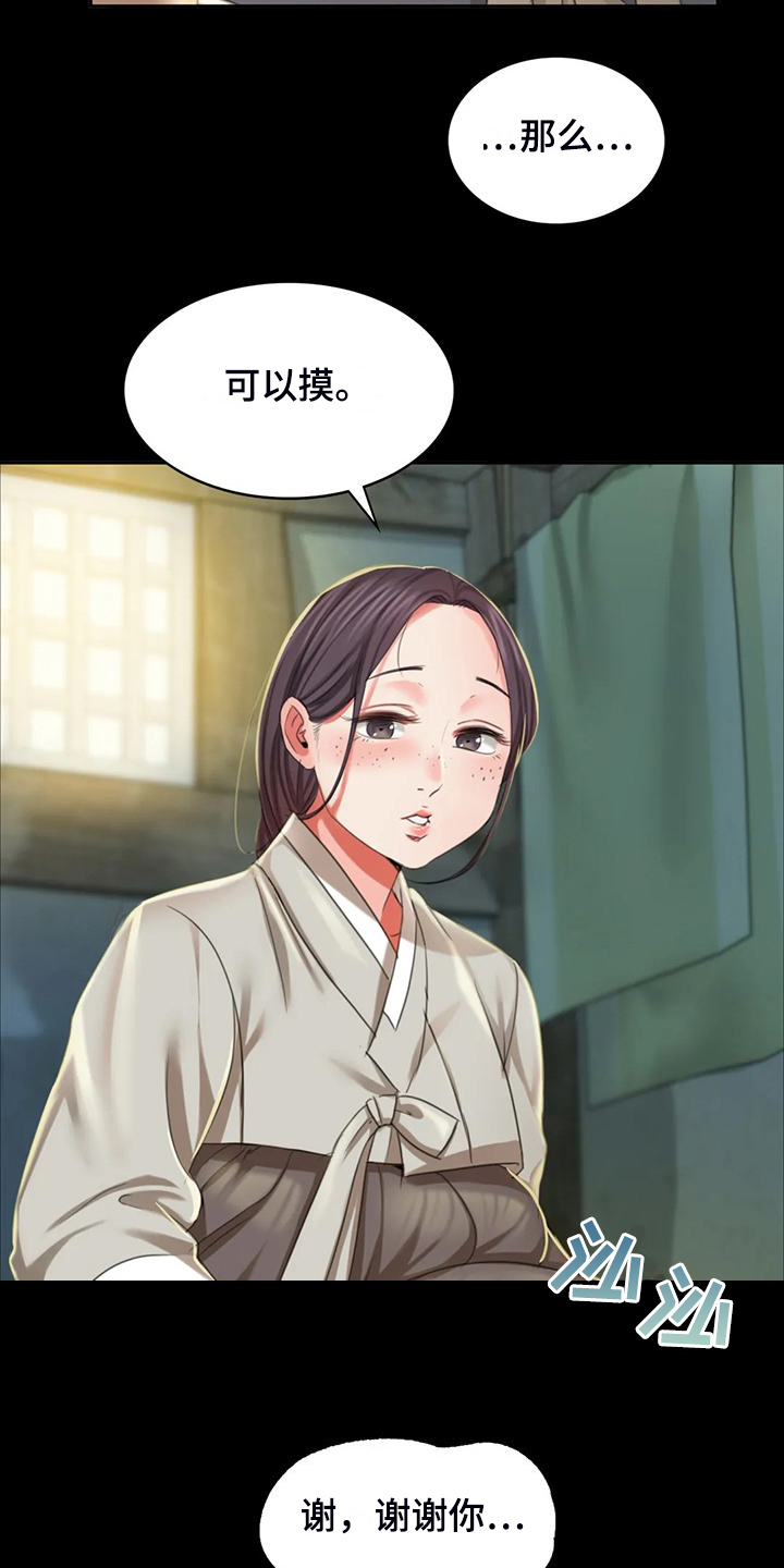 《忠仆石头》第43章你一定要回来 第5页