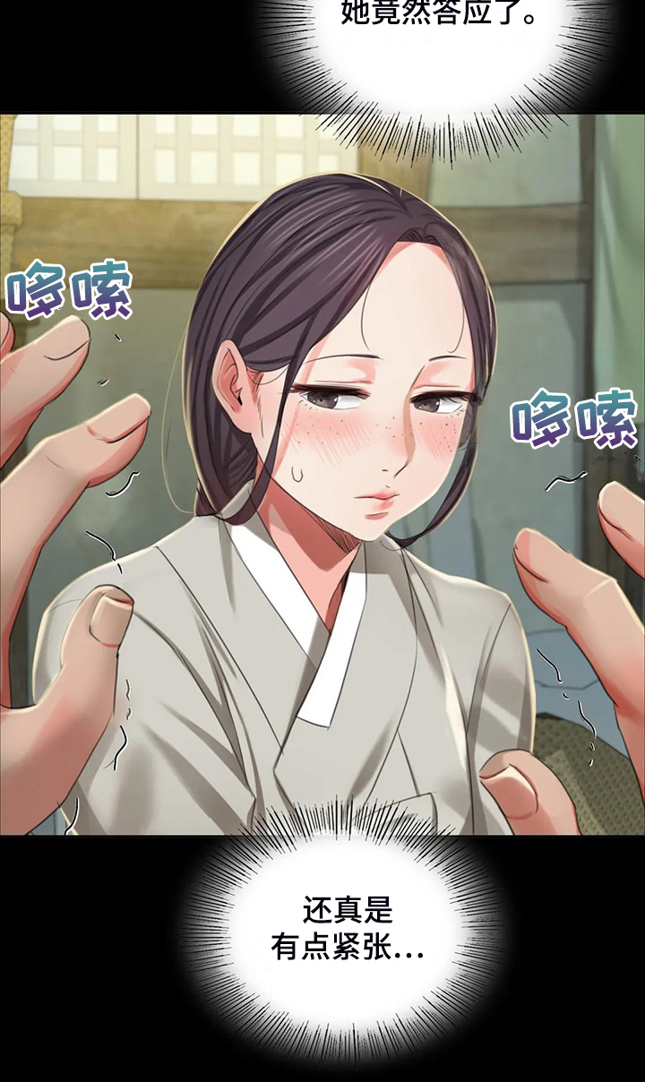 《忠仆石头》第43章你一定要回来 第7页