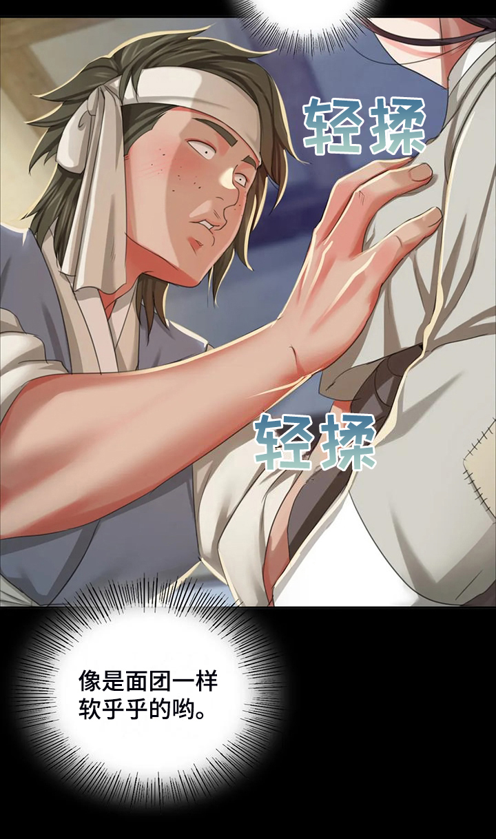 《忠仆石头》第43章你一定要回来 第9页