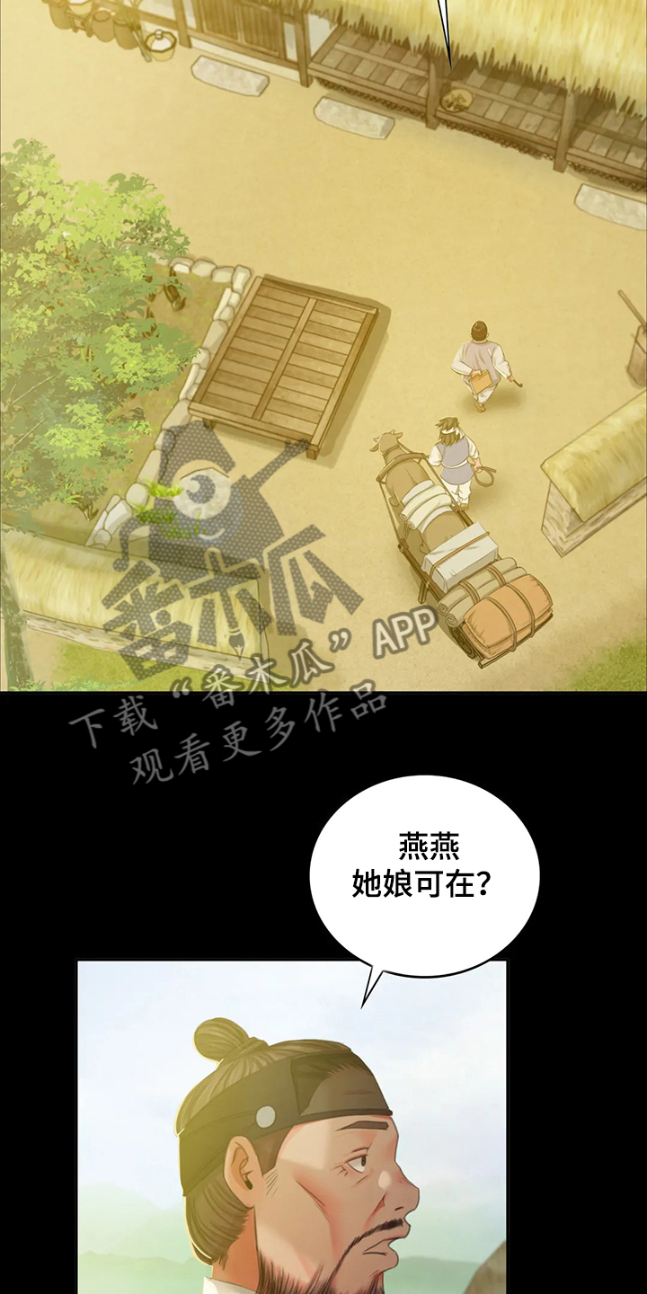 《忠仆石头》第40章慰问寡妇 第11页
