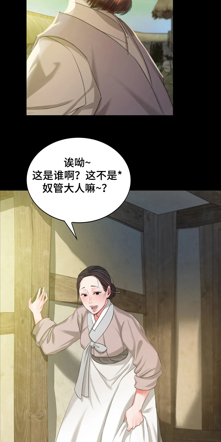 《忠仆石头》第40章慰问寡妇 第12页