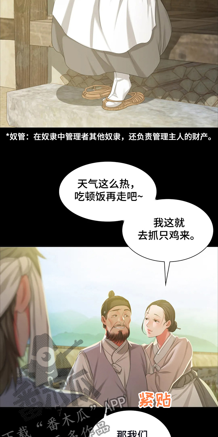 《忠仆石头》第40章慰问寡妇 第13页
