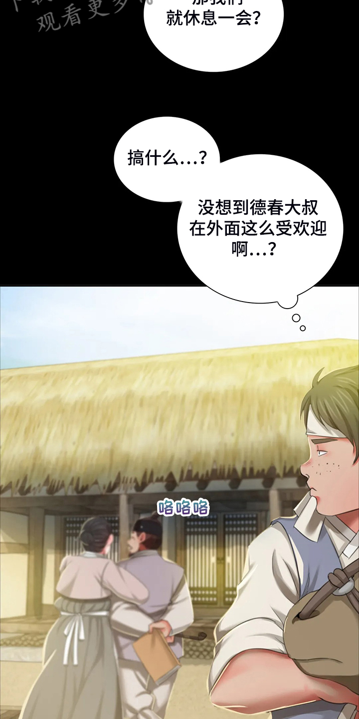 《忠仆石头》第40章慰问寡妇 第14页