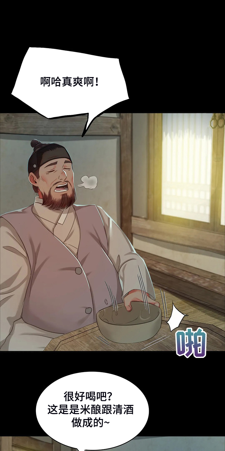 《忠仆石头》第40章慰问寡妇 第16页
