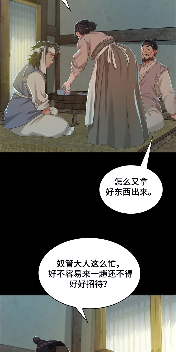 《忠仆石头》第40章慰问寡妇 第17页