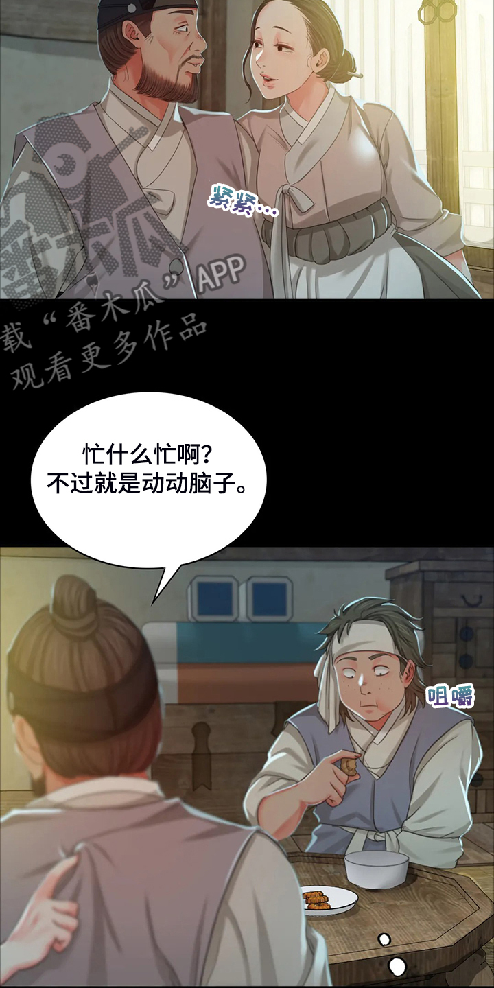 《忠仆石头》第40章慰问寡妇 第18页