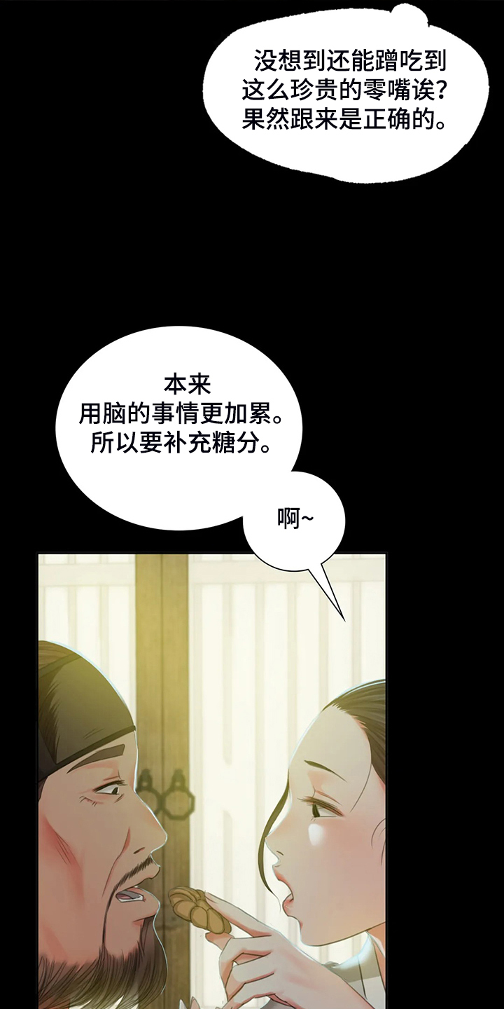 《忠仆石头》第40章慰问寡妇 第19页