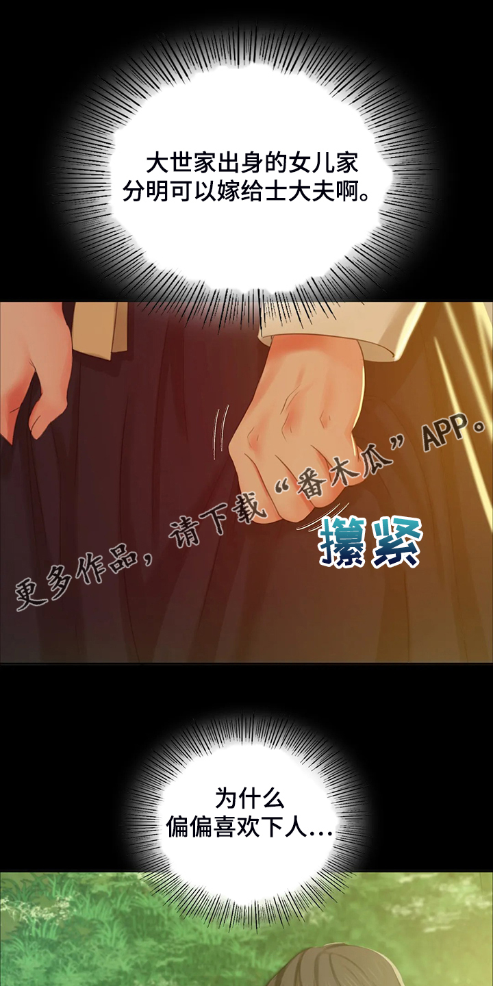 《忠仆石头》第40章慰问寡妇 第1页