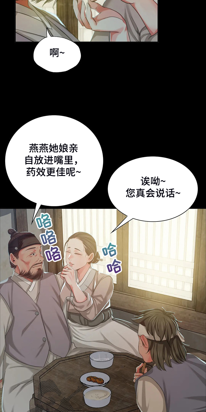 《忠仆石头》第40章慰问寡妇 第20页