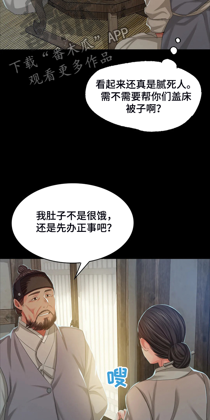 《忠仆石头》第40章慰问寡妇 第21页